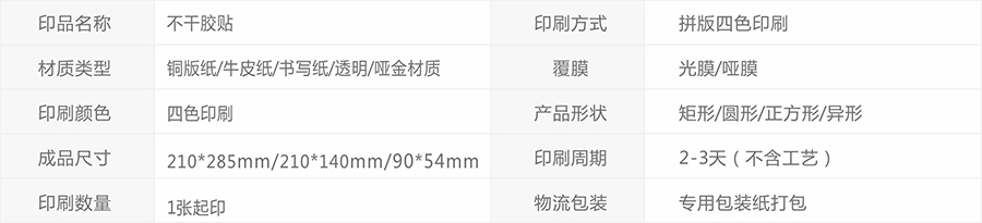 静电贴不干胶