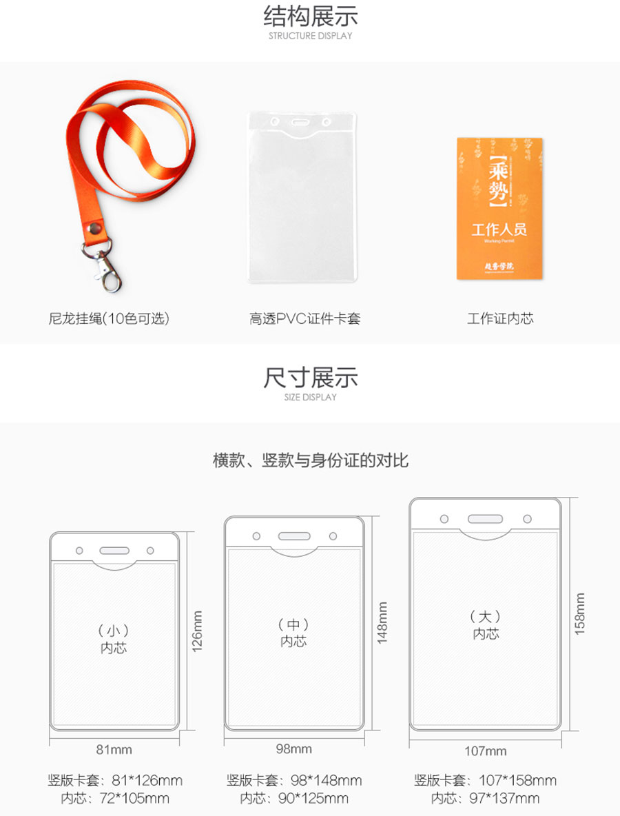 透明壳工作证