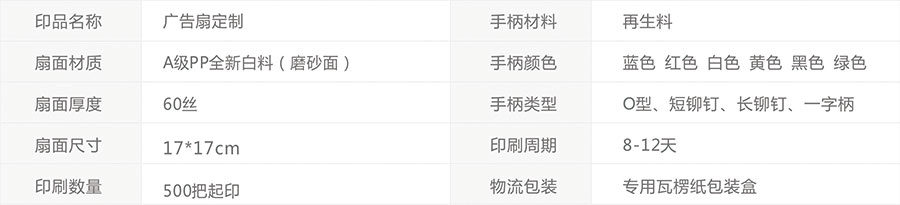 卡通广告扇