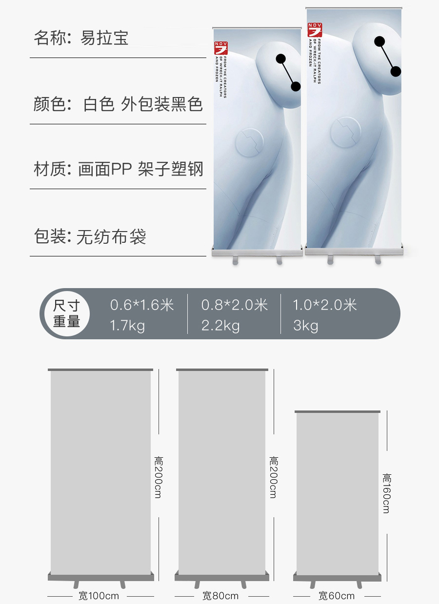 塑钢易拉宝
