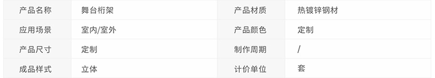 商场活动桁架